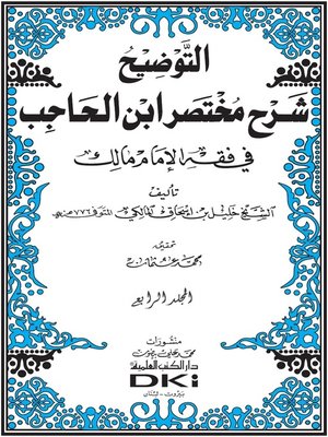cover image of التوضيح